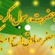 ولادت پیامبر